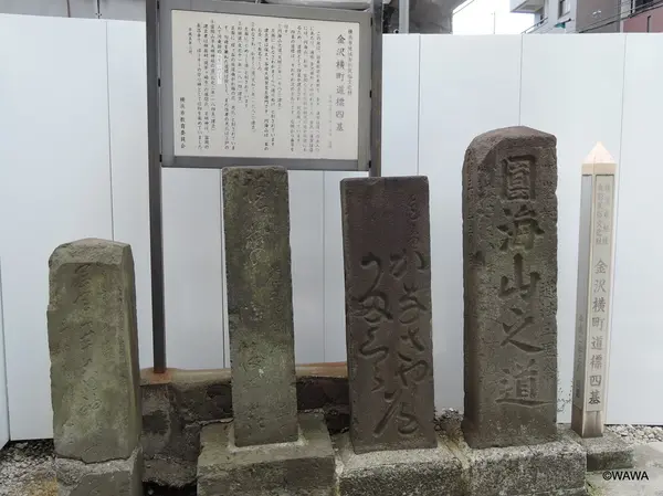 金沢横町道標四基