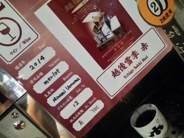 ナント、ワインまで！