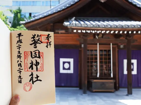 御朱印頂きました