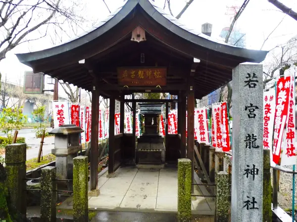 若宮龍神社