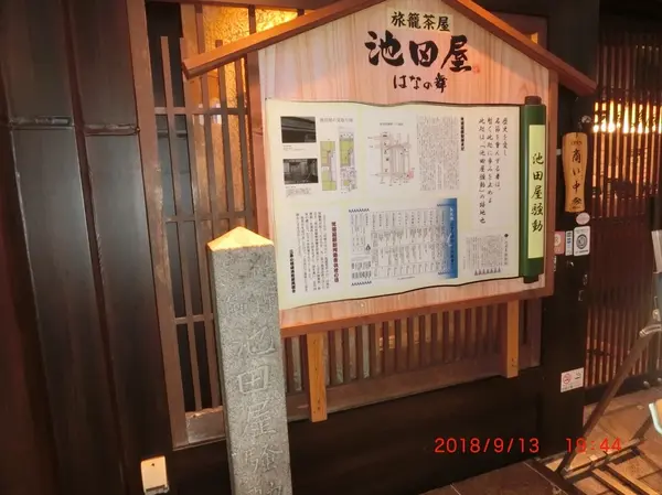 池田屋騒動跡地