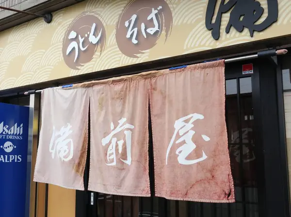 うどんと蕎麦の店