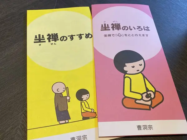 坐禅