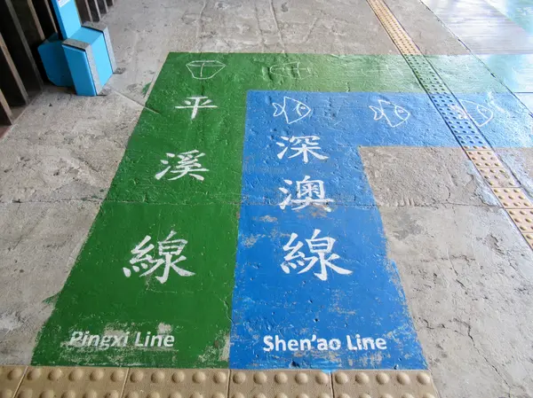 瑞芳火車站 ホーム