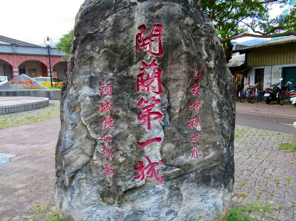 頭城車站(駅)前広場