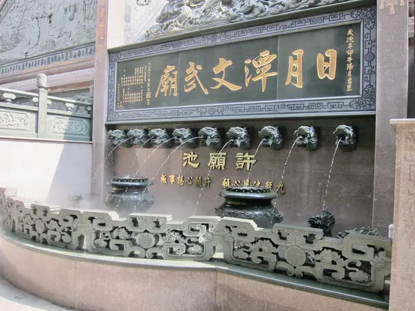 文武廟 祈りの泉