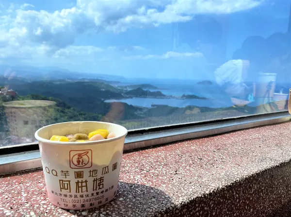 阿柑姨芋圓