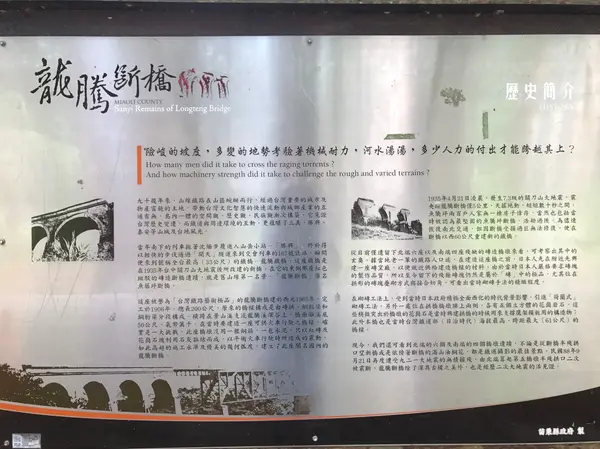 龍騰断橋