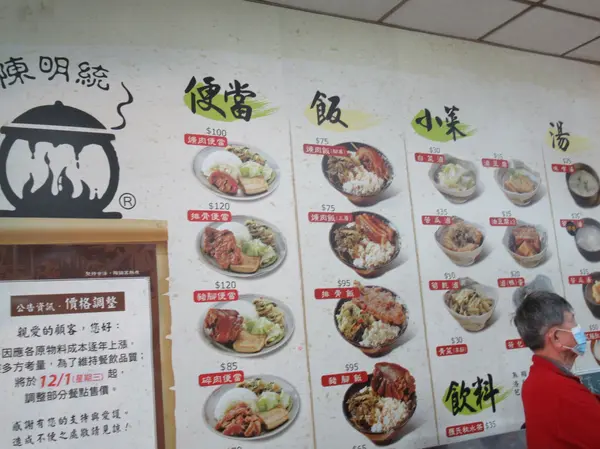 陳明統爌肉飯