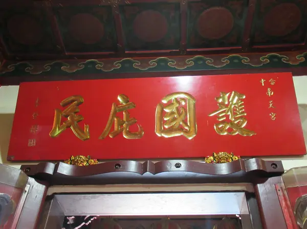 台中南天宮関聖帝君