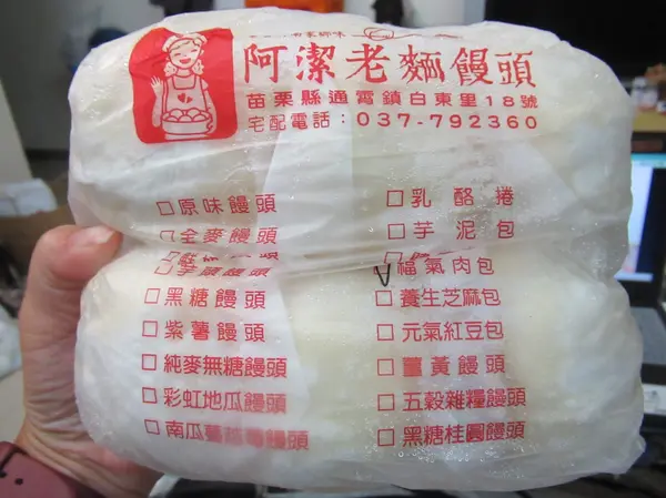 阿潔老麵饅頭