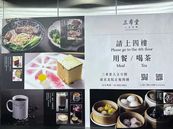 三希堂人文空間 Sanxitang Space