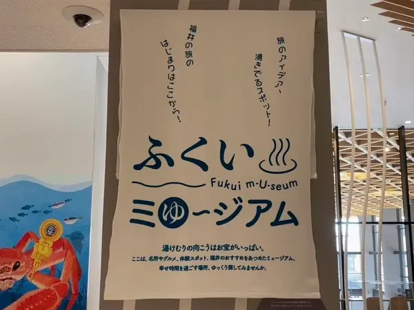 2階 ふくいミゅ〜ジアム