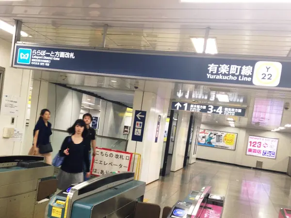 有楽町線豊洲駅 ららぽーと方面改札