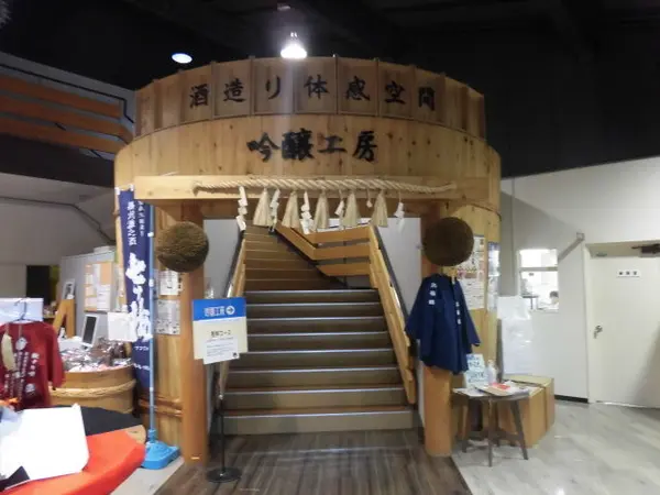 吟醸工房