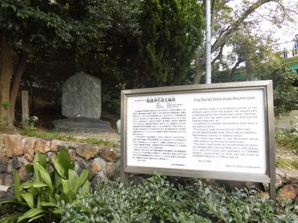 敦盛塚
