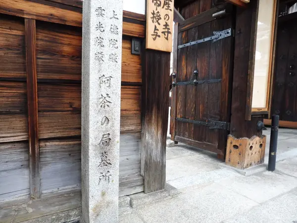 阿茶局のお墓もあります