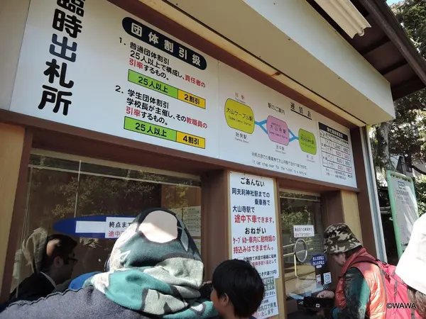 大山ケーブル駅臨時乗車券売場