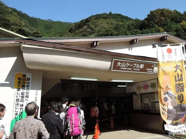 大山ケーブル駅
