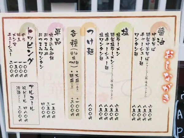 おしながき