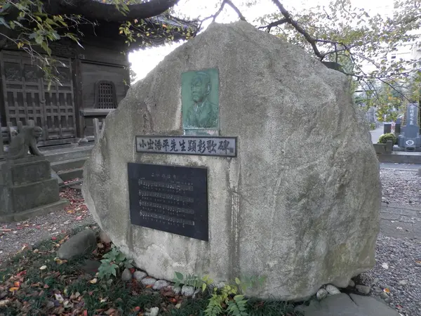 小出浩平先生顕彰歌碑