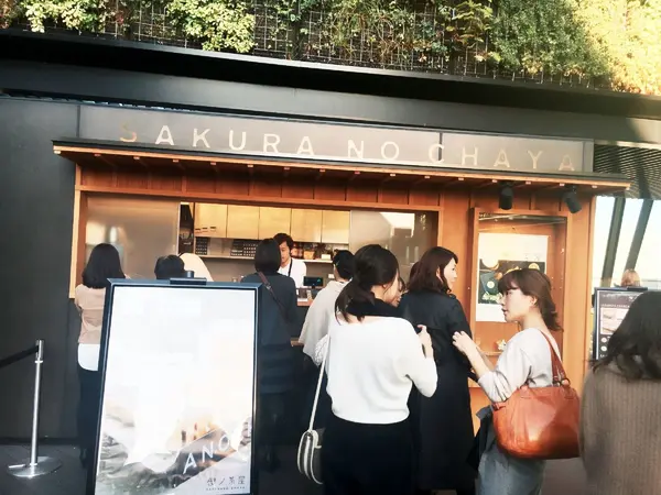 櫻ノ茶屋