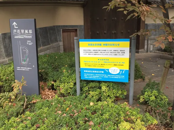 休館