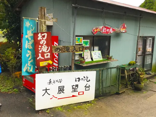幻の入り口