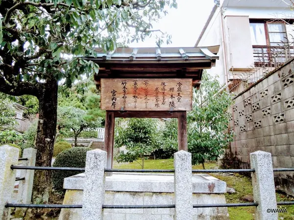 冷泉天皇 桜本陵 櫻本陵