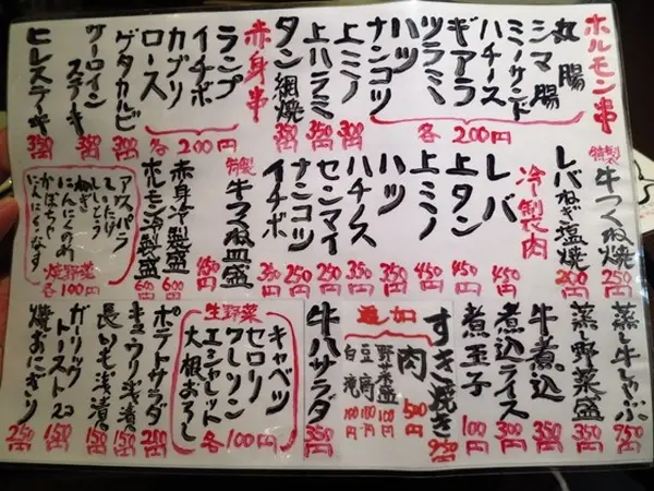 牛八メニュー