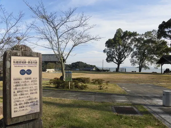 船岡園