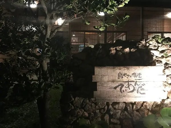 沖縄の素材をちょっとずつ。