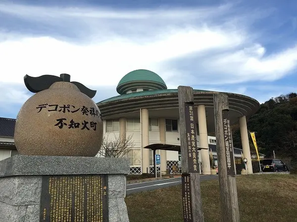 デコポン発祥の地