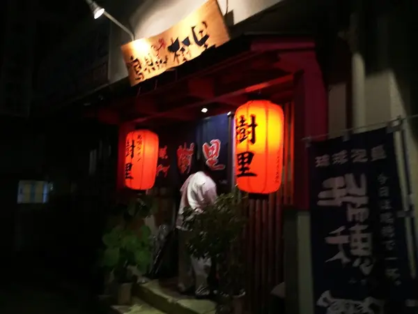 赤提灯が目印