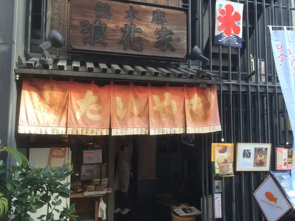 店構え