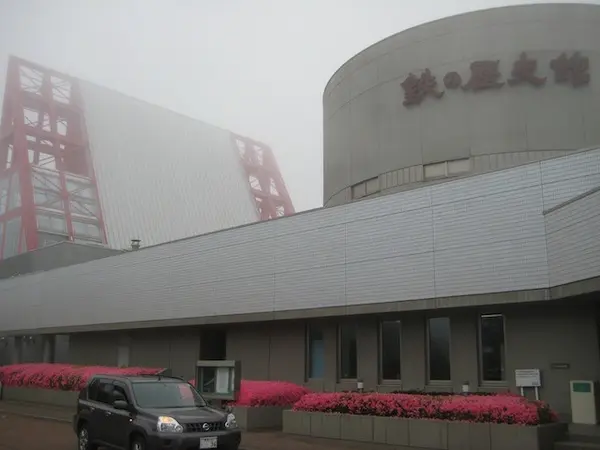 鉄の博物館
