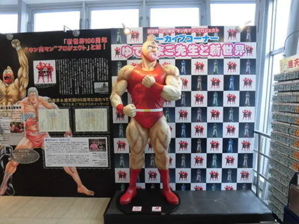 キン肉マンミュージアム