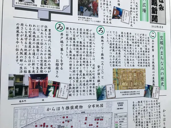 空堀のまちなみの歴史