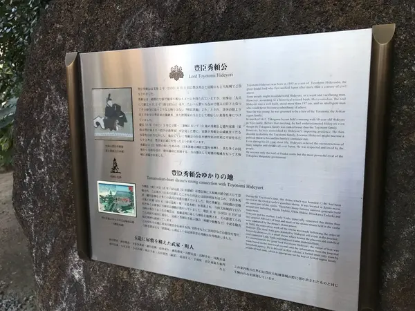 秀頼公ゆかり
