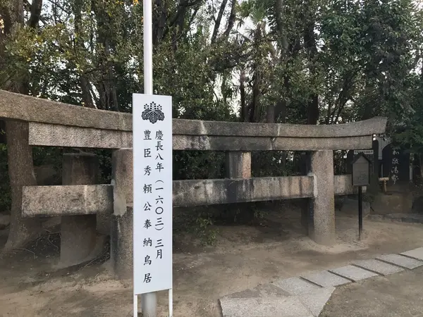 秀頼公奉納の鳥居