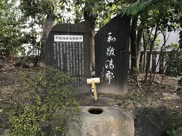 三の丸、利休宅跡