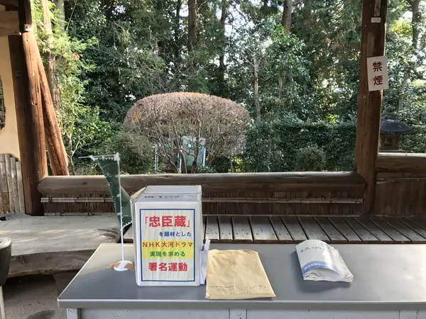 忠臣蔵の大河ドラマ化を求める署名