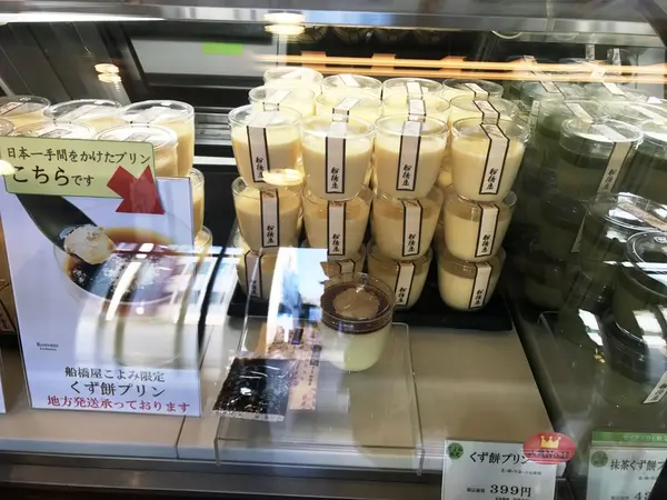 くず餅プリン
