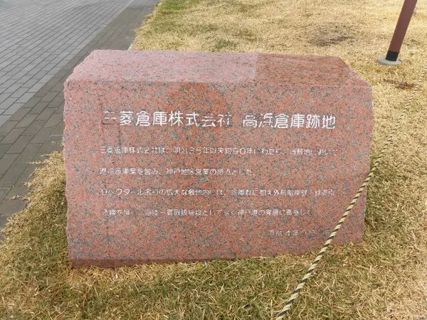 三菱倉庫高浜倉庫跡地
