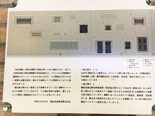 馬車道駅の展示