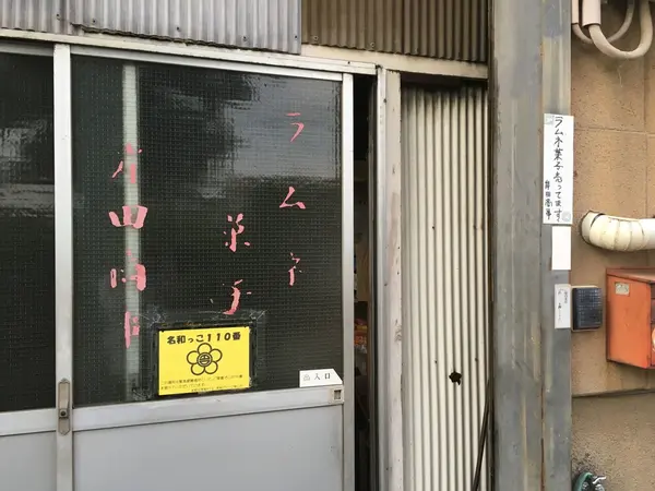 入口