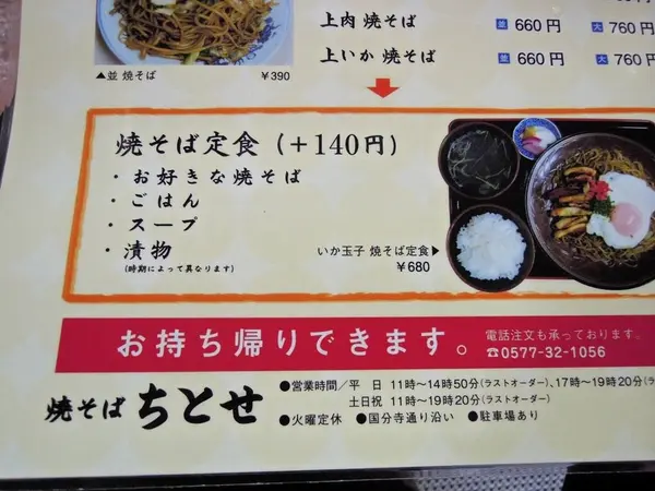 焼きそば定食