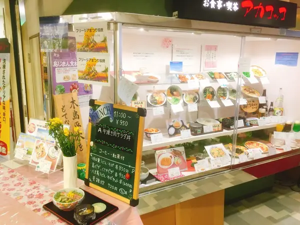 レストランあかこっこ