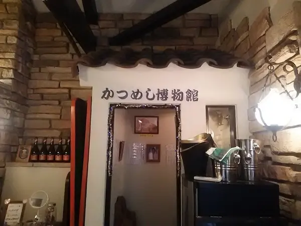 かつめし博物館