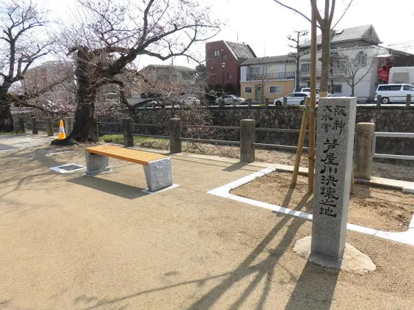 芦屋川決壊之地碑